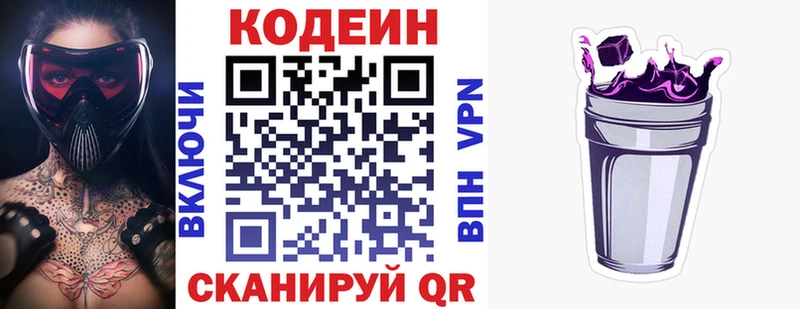 Codein Purple Drank  Купить  Красновишерск 